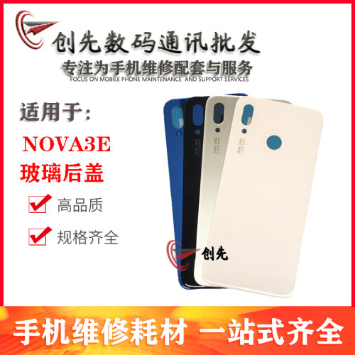 创先后盖适用于华为 nova3e 后盖后壳ANE-AL10 后屏后壳后盖