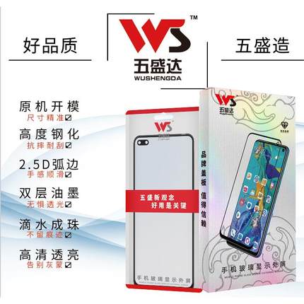 五盛达盖板适用于VIVO X21/X21i X23/IQOO/pro X23幻彩 手写屏