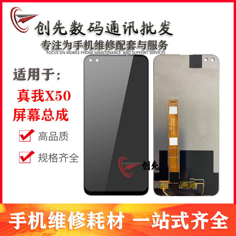 RealmeX50屏幕总成真我