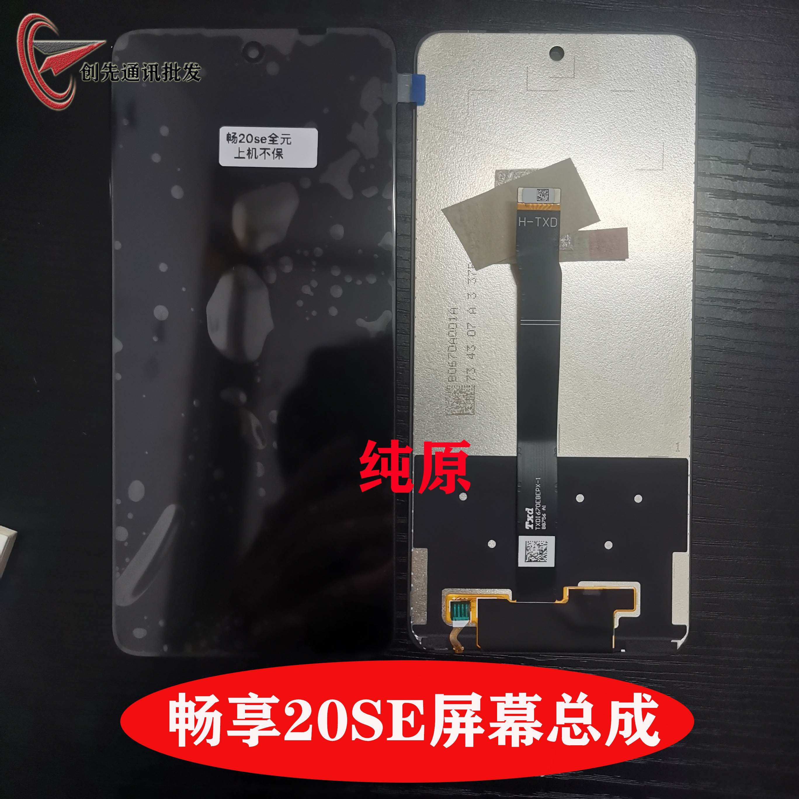 创先适用于华为畅享屏幕显示屏