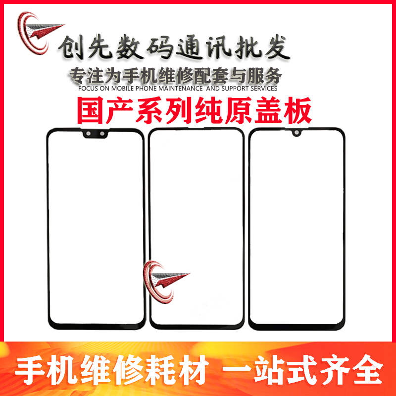 适用纯元盖板 X6 X7 X9 X9plus X20 X20plus x9i 压屏盖板 触控屏