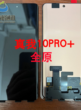 适用于oppo realme真我10pro+屏幕总成Realme11Pro + 液晶显示屏