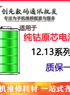 适用于SE2 12 12PRO 12MINI 12PROMAX 13 13PRO 13PROMAX电芯电池