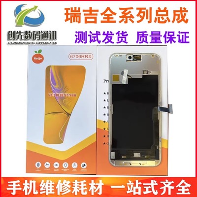 适用于瑞桔/瑞吉 13promax屏幕总成  14 15 16柔性高刷OLED 120HZ