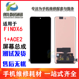 创先屏幕适用于OPPO findX6屏幕总成一加ACE2 1+ace2内外显示屏