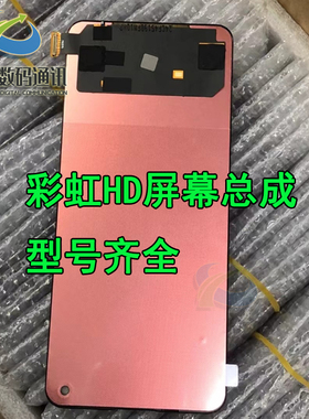 彩虹屏幕总成HD 适用于小米9 小米CC9 红米K50 K20 note11pro K40