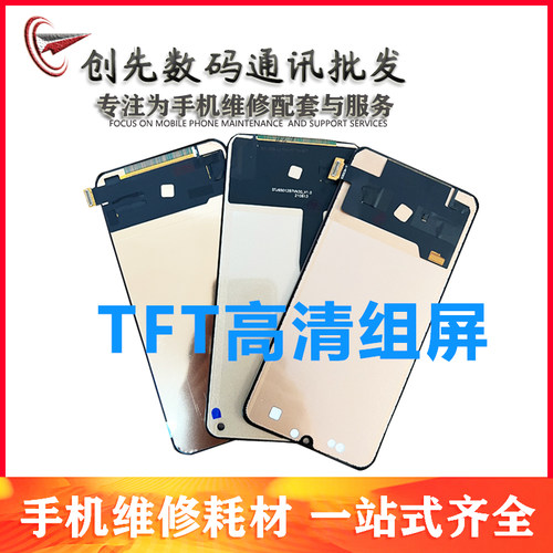 TFT组屏适用Reno/屏幕总成