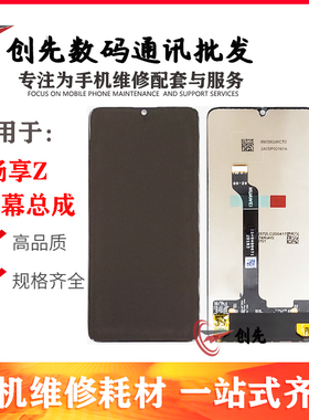 适用于华为畅享Z 屏幕总成 畅享20Pro 荣耀30青春 液晶屏DVC-AN00