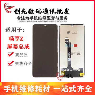 适用于华为畅享Z 屏幕总成 畅享20Pro 荣耀30青春 液晶屏DVC-AN00