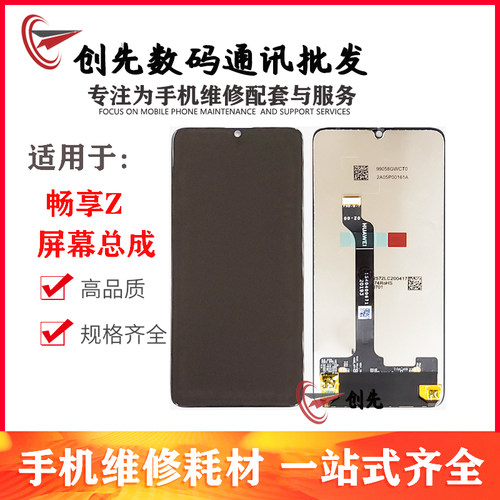 适用于华为畅享Z 屏幕总成 畅享20Pro 荣耀30青春 液晶屏DVC-AN00