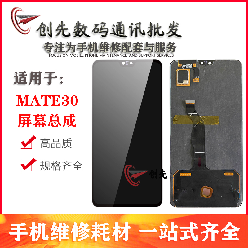 屏幕适用于华为mate30屏幕总成 mt30 TAS-AL00内外显示玻璃一体屏