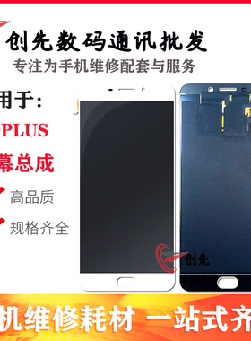 创先屏幕 OP R9Plus R9plusM/a 屏幕总成 显示屏一体屏幕带框总成