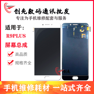 创先屏幕 OP R9Plus R9plusM/a 屏幕总成 显示屏一体屏幕带框总成