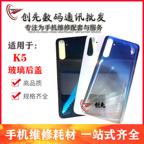 创先 后盖适用于OPPO K5/K7玻璃后盖 后壳 后玻璃 k5机壳
