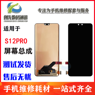 创先屏幕适用于vivo S12pro屏幕总成 手机液晶触摸内外显示一体屏