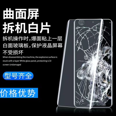 创先拆机白片适用于华为Reno5proR3 4 1+8 6 Reno9pro+ A1pro拆屏