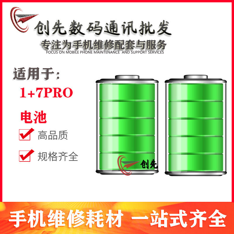 创先电池适用于OPPO 1+7pro 电池 BLP699 一加7PRO 一加9pro