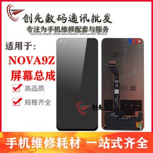 适用华为 Hi Nova9Z 5G 总成 MNT-BD00 触摸液晶屏幕 显示内外屏