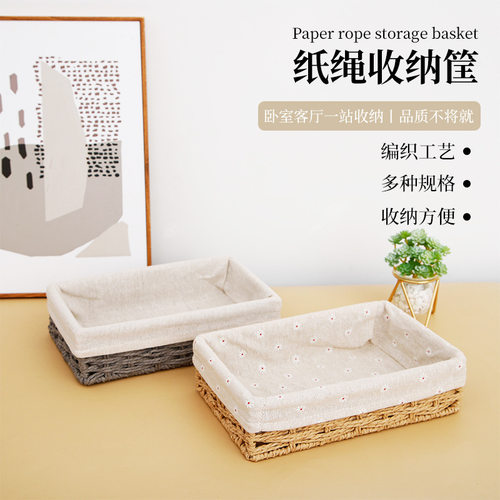 编织收纳筐桌面杂物零食