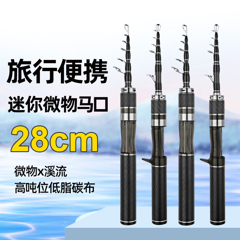 超短伸缩马口竿UL微物竿图片