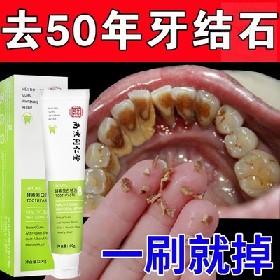 南京同仁堂除牙结石溶解牙石烟渍垢清洁美白去黄去口臭牙膏官网店