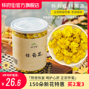 怀府街正宗特级怀菊花口粮款河南焦作特产冰菊黄菊花菊花云台茶野