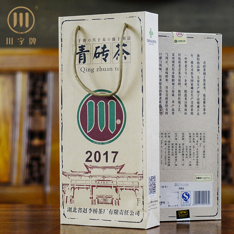 赤壁青砖茶赵李桥茶厂川字牌2017标准青砖茶2kg 藏茶 黑茶羊楼洞