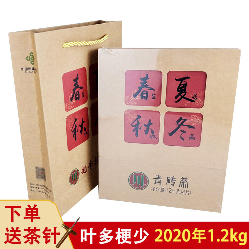 赤壁青砖茶赵李桥茶厂川字牌春夏秋冬青砖茶2020年1.2kg黑茶茶叶