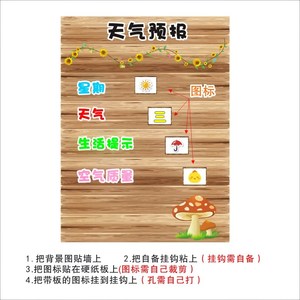 韩国象台科学区记录天气预报提示天气图标墙贴幼儿园气象角晴雨表