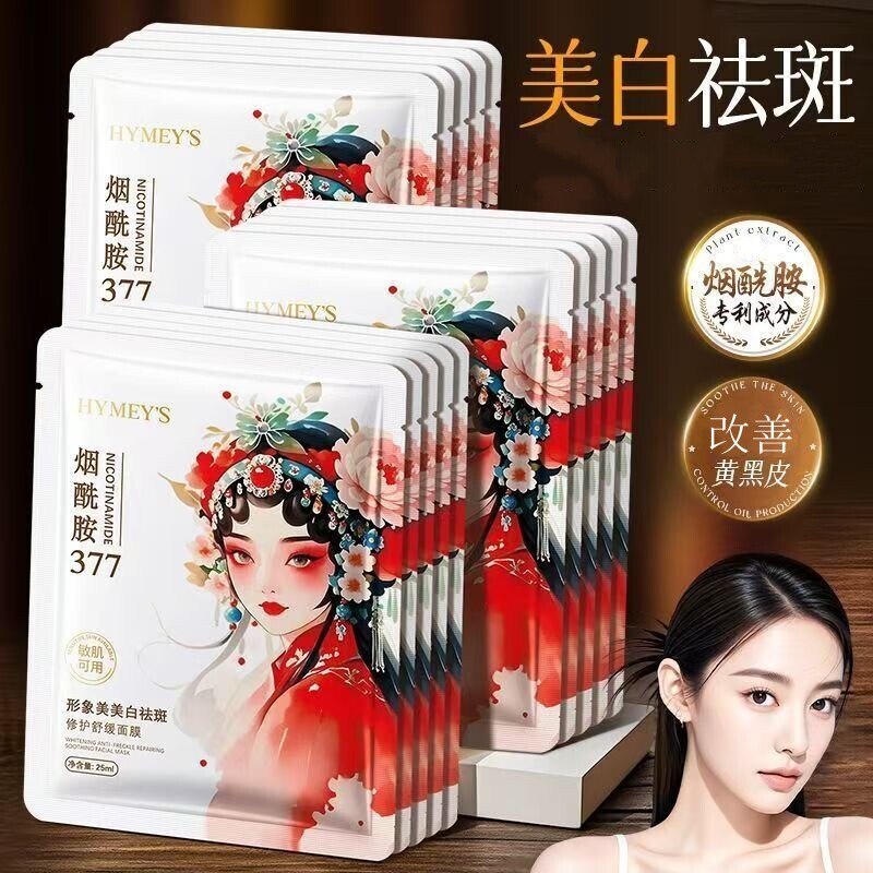 形象美美白祛斑修护舒缓面膜补水保湿滋润淡化色斑美白祛斑面膜