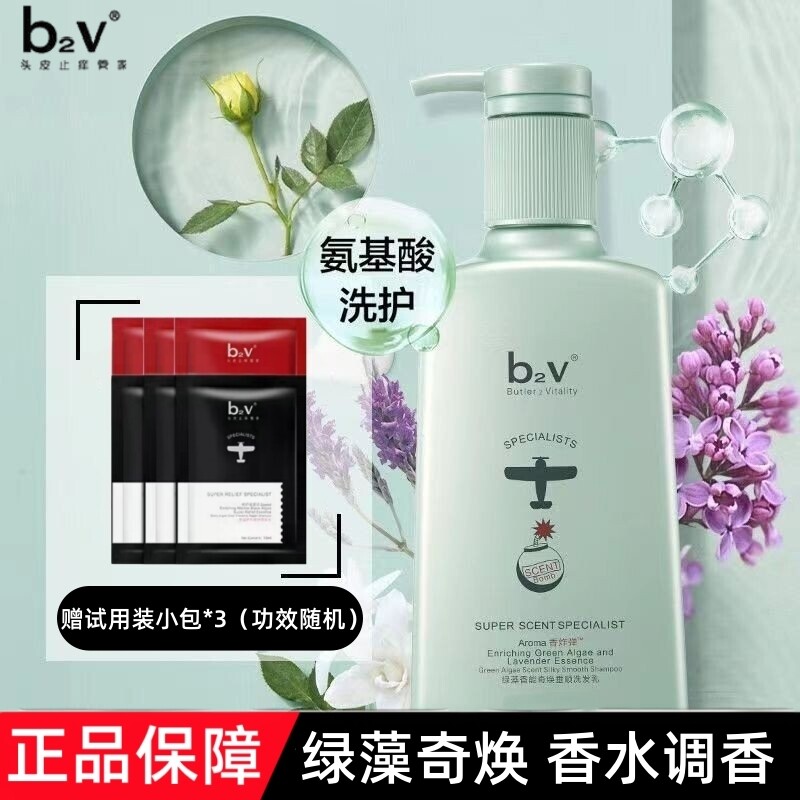 b2v绿藻洗发水护发素去屑顺滑柔顺舒缓蓬松男女洗头膏持久留香