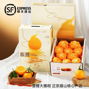 顺丰 昔雅大雅柑春见耙耙柑7斤礼盒装眉山核心产区新鲜纯甜柑橘