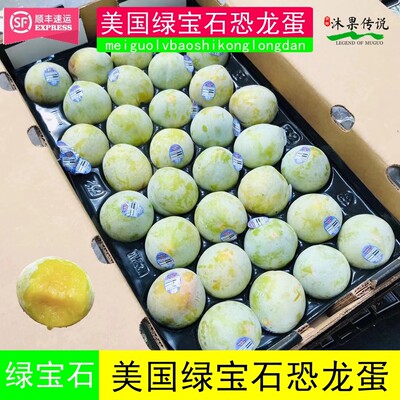 美国进口绿宝石恐龙蛋李子时令新鲜水果绿皮李子8斤原箱顺丰快递