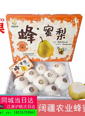 礼盒装天山雪梨阔疆农业蜂蜜梨