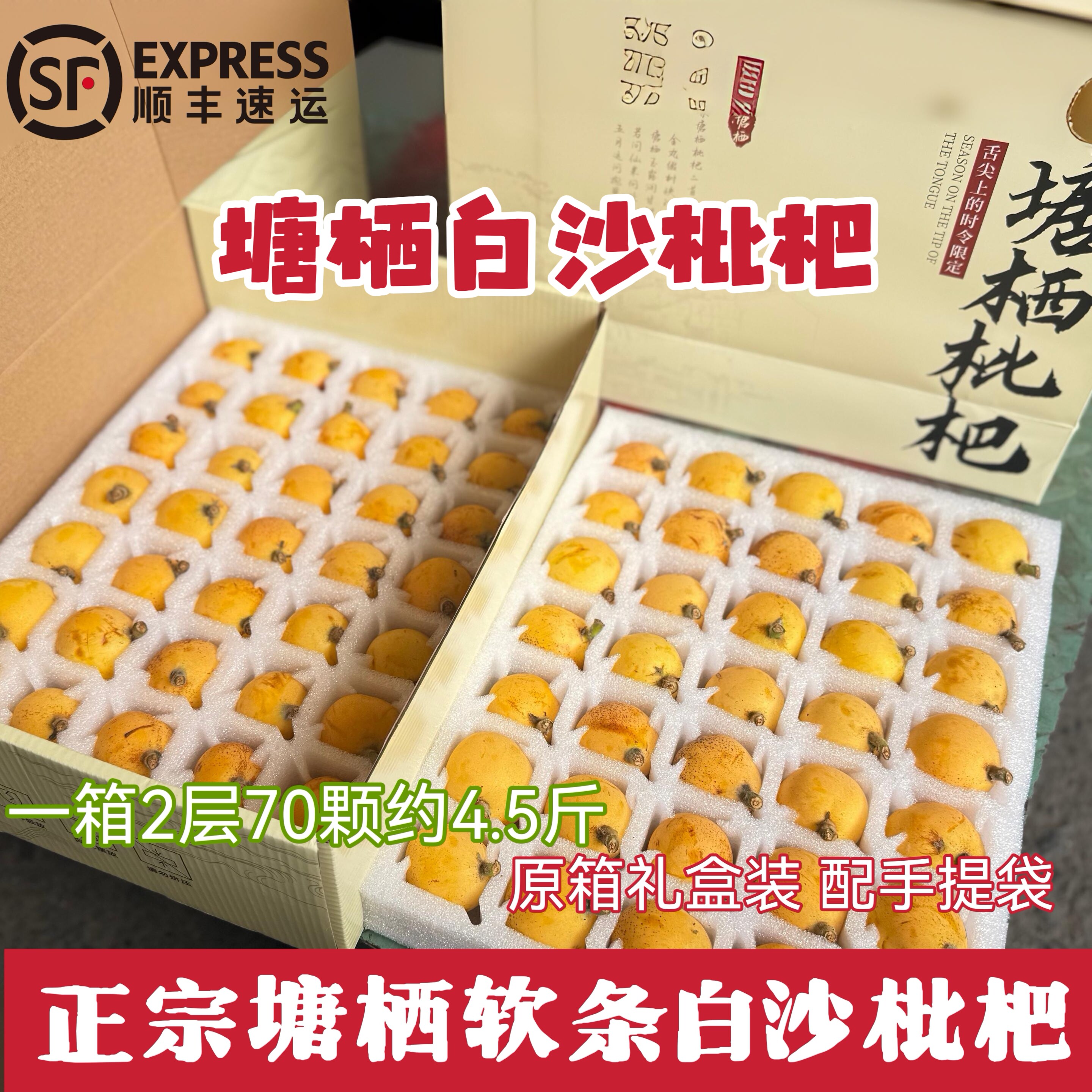 正宗塘栖软条白沙枇杷2层70颗原箱礼盒装新鲜水果当季现摘现发