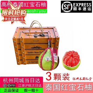 泰国进口木箱红宝石泰柚3颗装礼盒约5-7斤甜嫩多汁皮薄肉厚