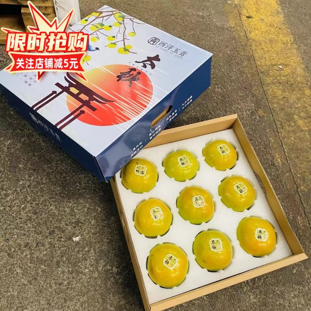 日本品种太秋甜柿脆柿西洋玉清富有柿子脆甜当季水果新鲜 礼盒装