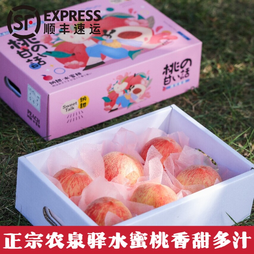 四川现摘新鲜龙泉驿水蜜桃当应季时令孕妇水果香甜多汁桃子蜜顺丰