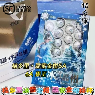 桔乡里5A6A果王冰雪晶柑礼盒纯甜脆蜜金柑柳州融安金桔第三代顺丰