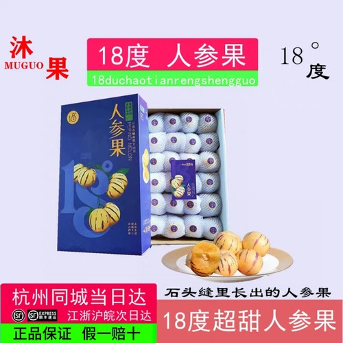 18度人参果大果 5斤云南石林人参果新鲜包邮人生水果黄肉圆