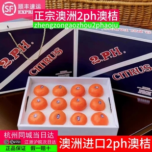 顺丰包邮 正牌澳洲2PH澳桔5斤装 薄皮爆汁新鲜澳大利亚澳橘蜜桔