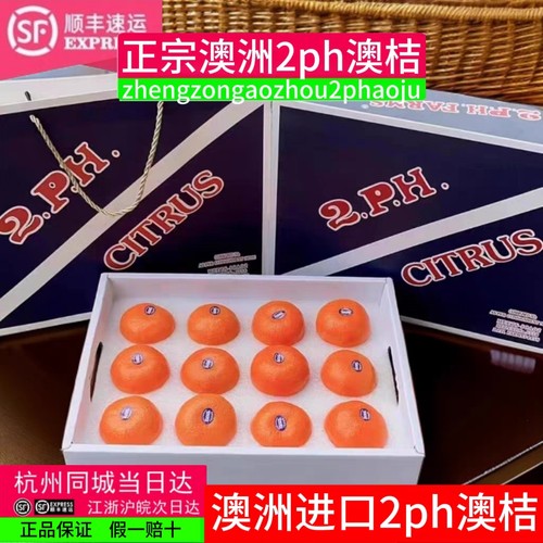 顺丰包邮 正牌澳洲2PH澳桔5斤装 薄皮爆汁新鲜澳大利亚澳橘蜜桔