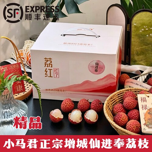 小马君正宗广东增城仙进奉荔枝2斤礼盒装新鲜超甜老树小核多汁