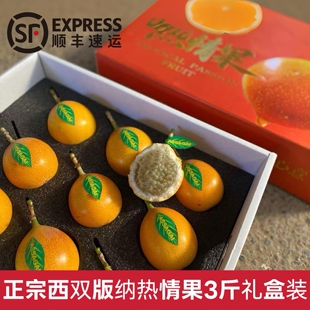 纳热情果黄色百香果纯甜黄色百香果 正宗热情果礼盒云南西双版