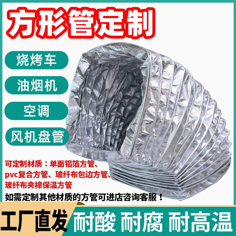 铝箔通风管长方形矩形风管玻纤布保温软管风机中央空调出风口排气