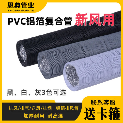 加厚pvc铝箔复合管新风系统排风管油烟机铝箔伸缩软管空调通风管