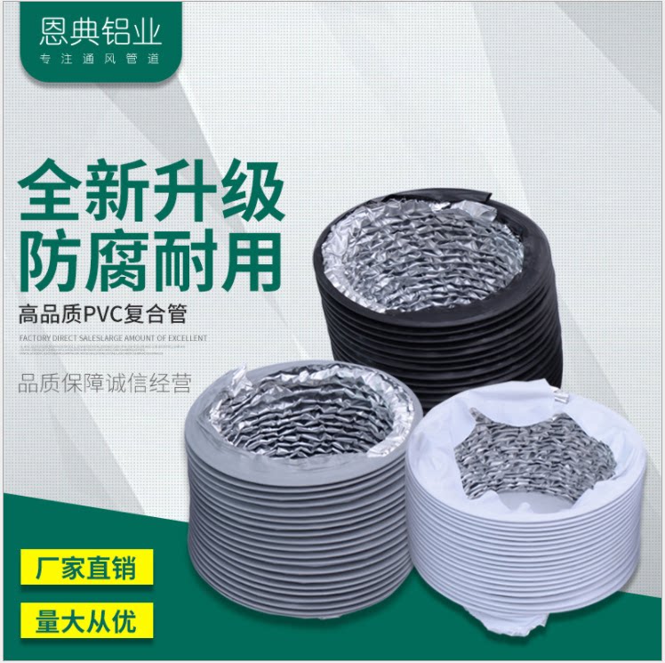 PVC铝箔复合管新风系统软管排风管道软管铝箔管通风管_虎窝淘