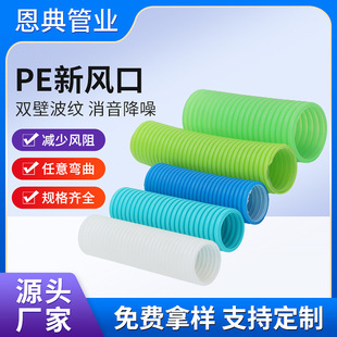新风系统新风管道食品级双层pe管软管75/110/160消音pe新风管软管