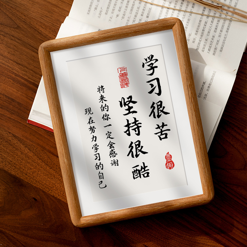 学习很苦坚持很酷摆件激励学习励志摆台桌面书法挂画座右铭可定制
