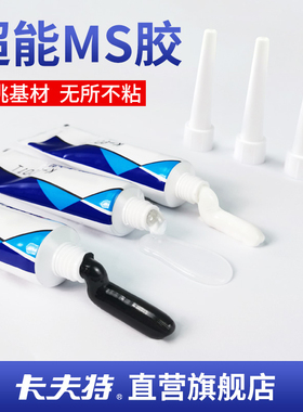 卡夫特MS胶K-6001防水耐温密封强力玻璃密封胶填缝车门传感器密封
